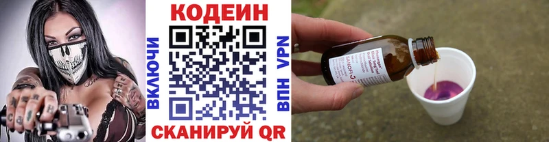 Codein напиток Lean (лин)  Чишмы 